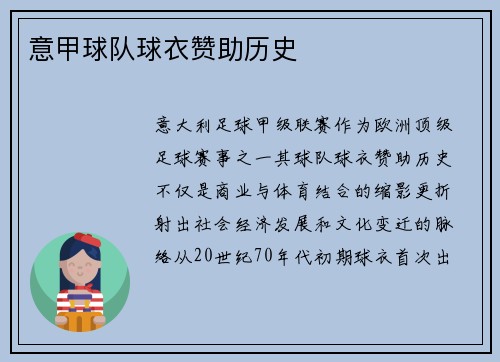 意甲球队球衣赞助历史