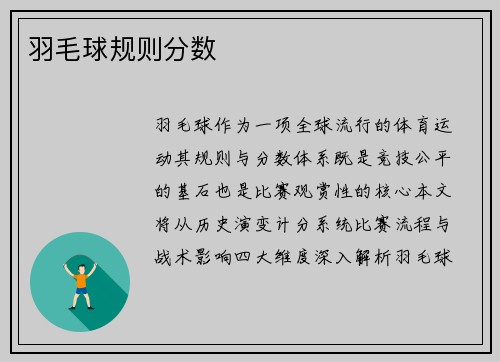羽毛球规则分数