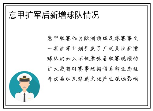 意甲扩军后新增球队情况