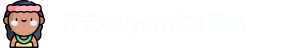 开云